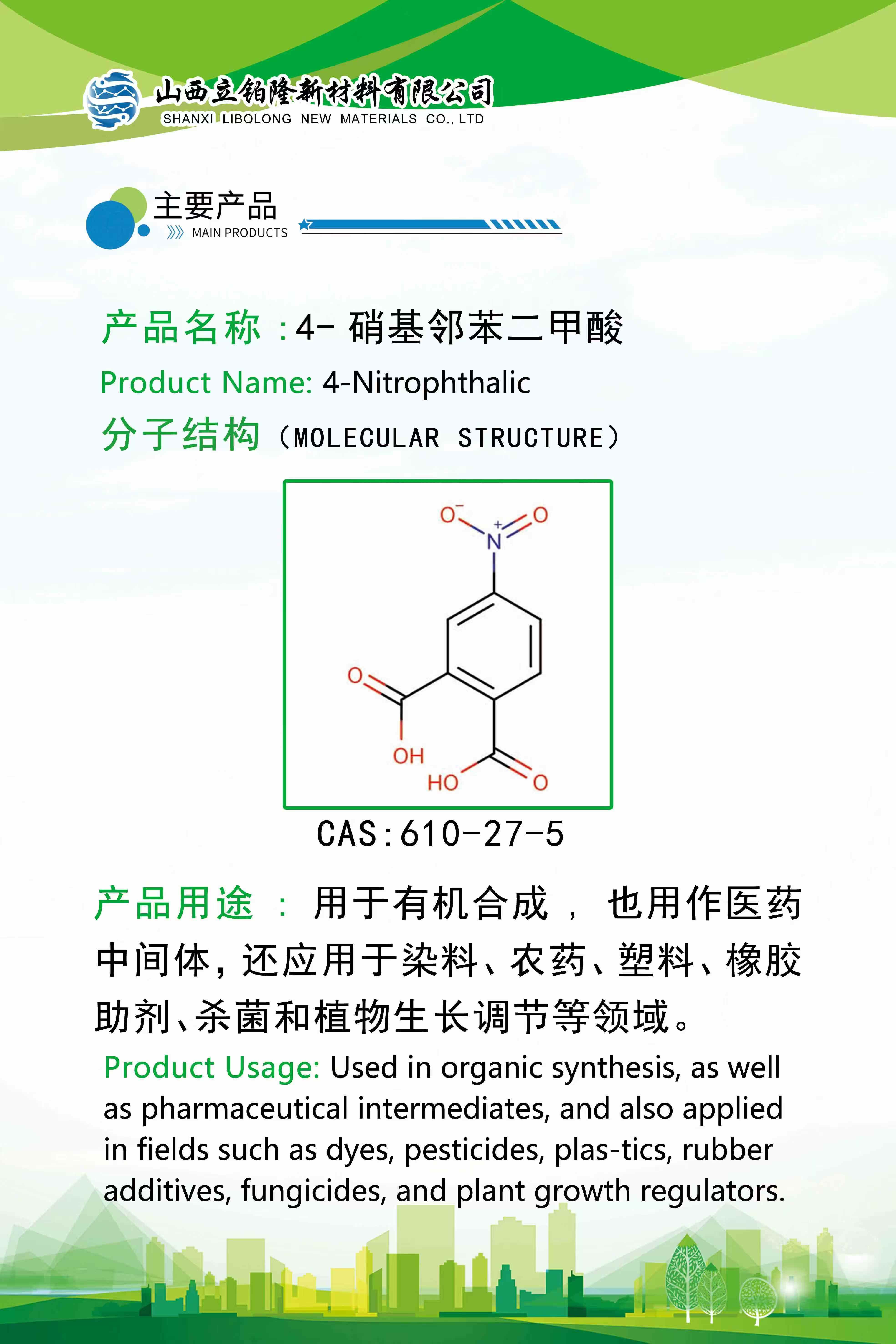 怀化 4-硝基邻苯二甲酸 